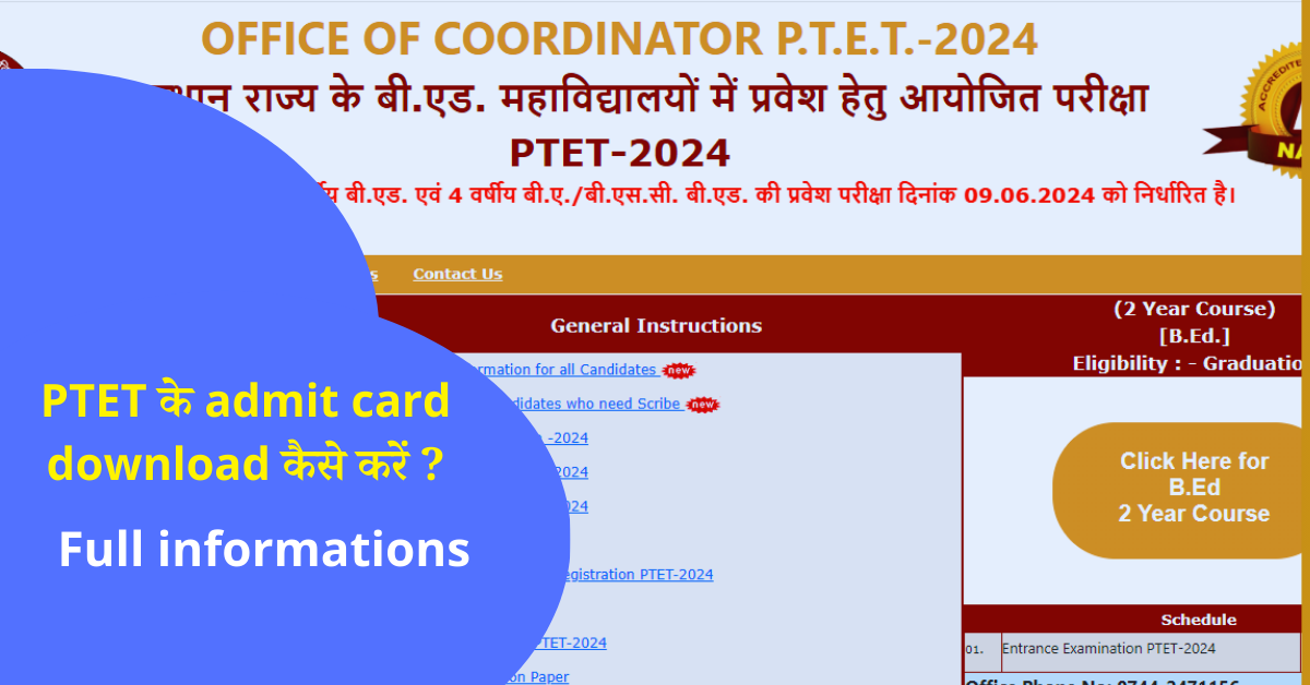 PTET के admit card download कैसे करें